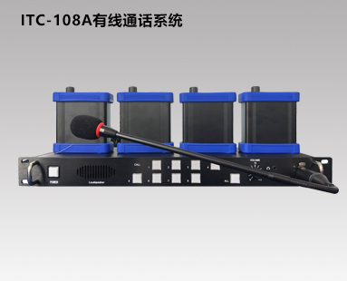 ITC-108A通話(huà)系統