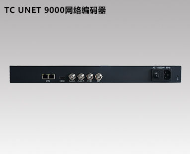 TC UNET9000網絡直播編碼器